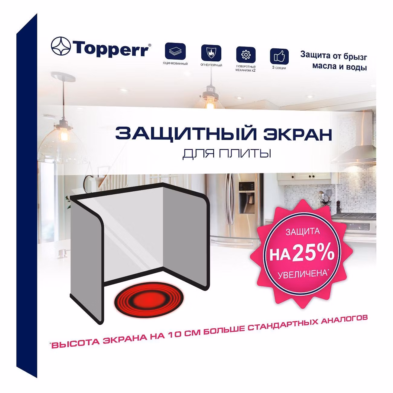 Экран для плиты Topperr 3456