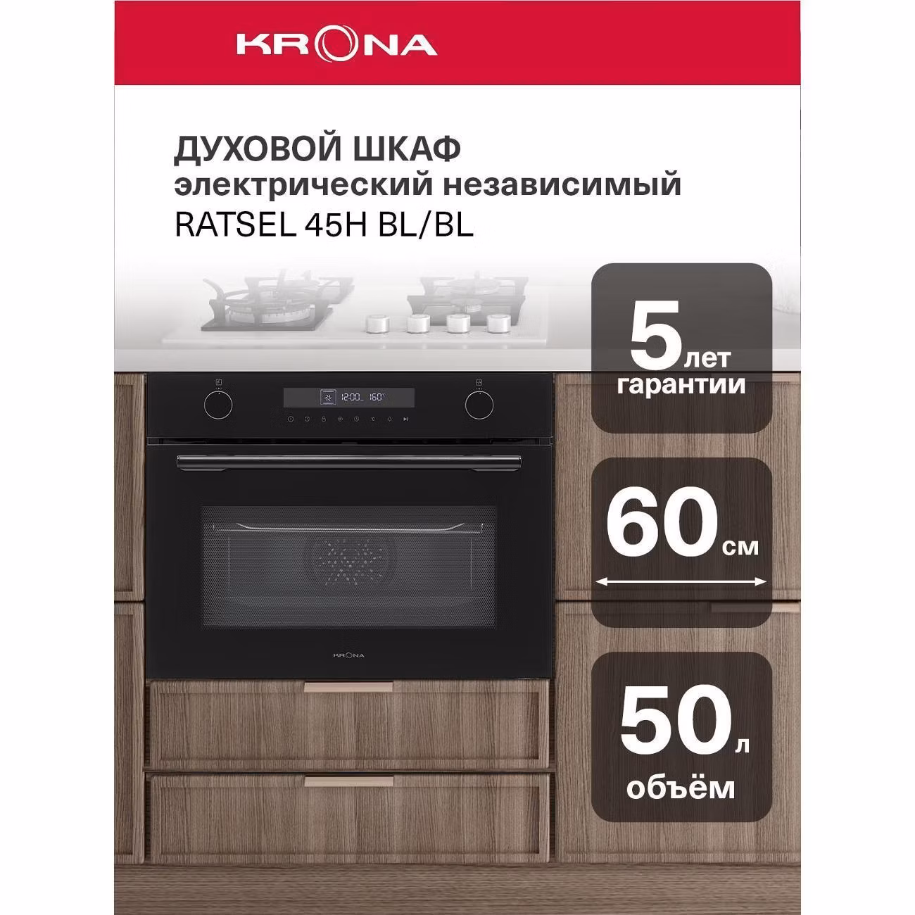 Духовой шкаф электрический Krona RATSEL 45H BL/BL (KROE076)