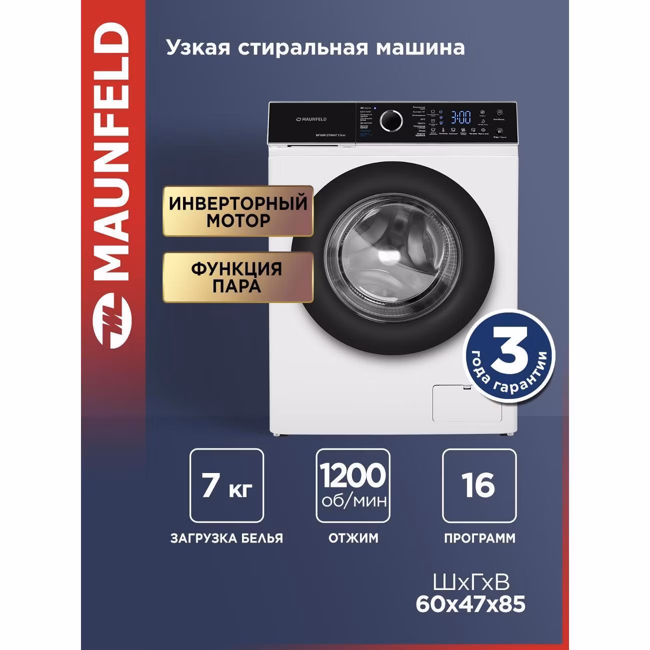 Стиральная машина Maunfeld MFWM127IWHT