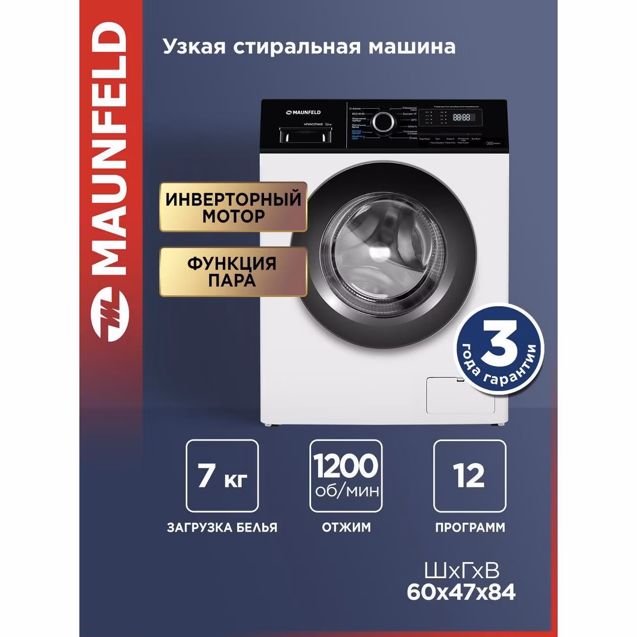 Стиральная машина Maunfeld MFWM127IWHD