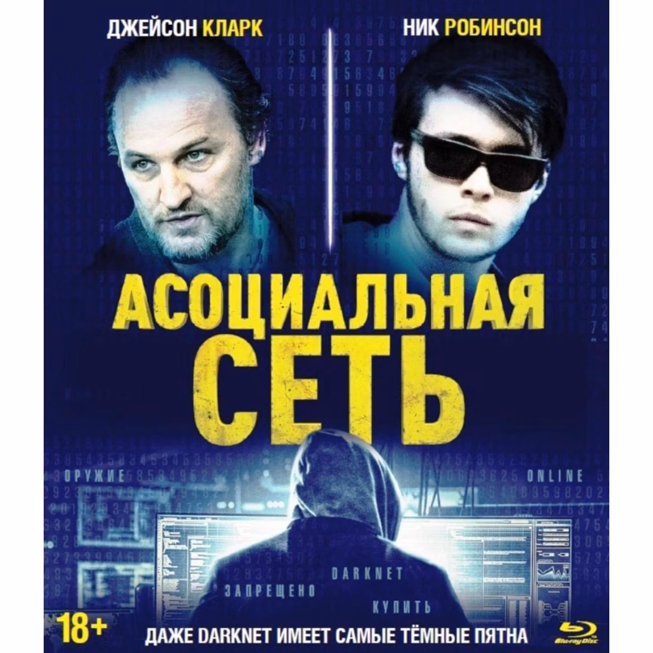 Диск Blu-Ray ND Play Асоциальная сеть