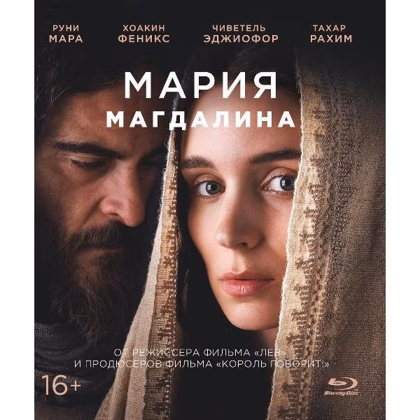 Диск Blu-Ray ND Play Мария Магдалина