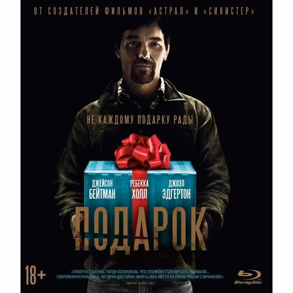 Диск Blu-Ray ND Play Подарок (2015)