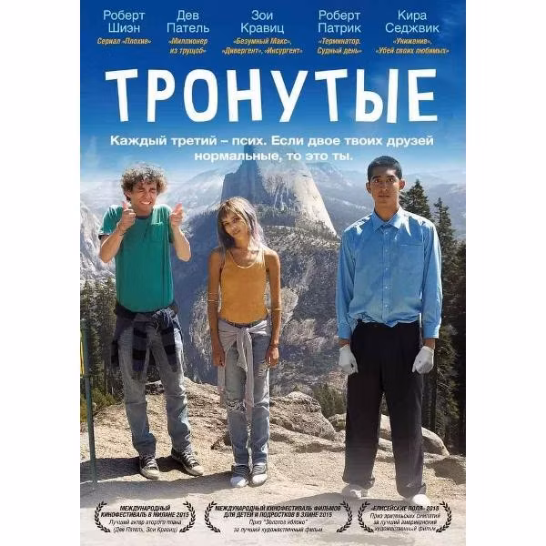 Диск DVD ND Play Тронутые