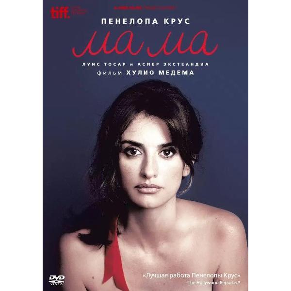 Диск DVD ND Play Ма Ма (Ma Ma)