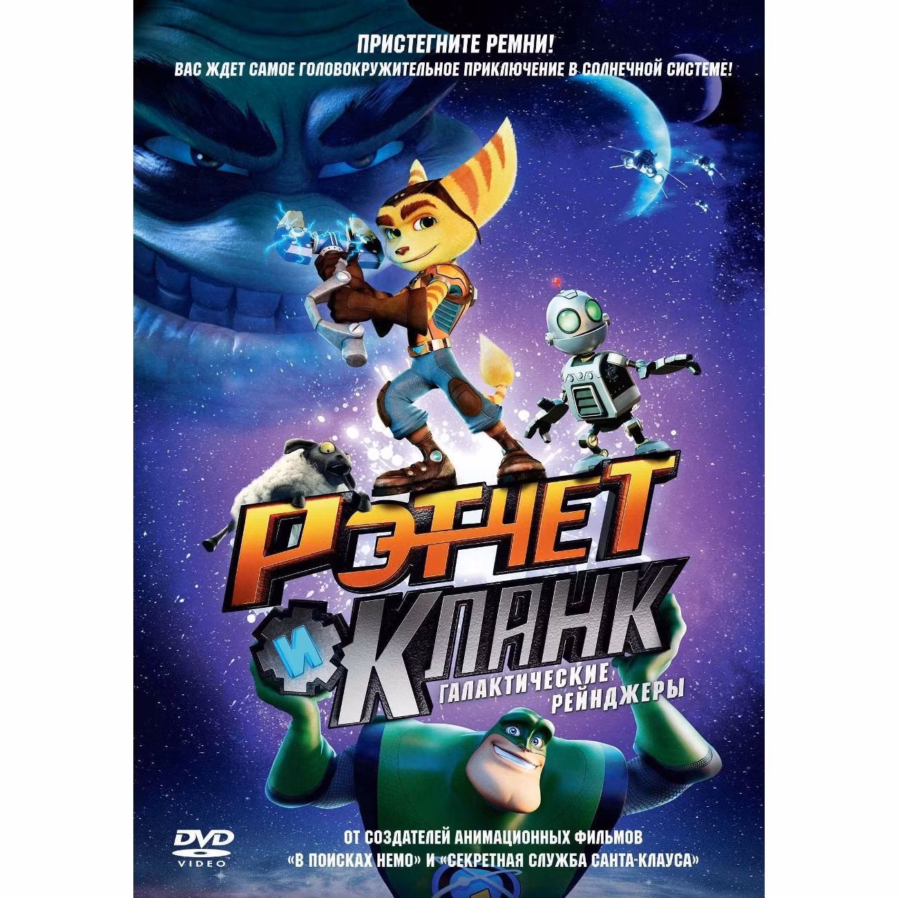 Диск DVD ND Play Рэтчет и Кланк: Галактические рейнджеры