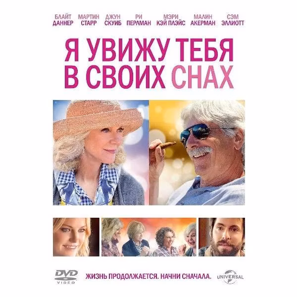 Диск DVD ND Play Я увижу тебя в своих снах