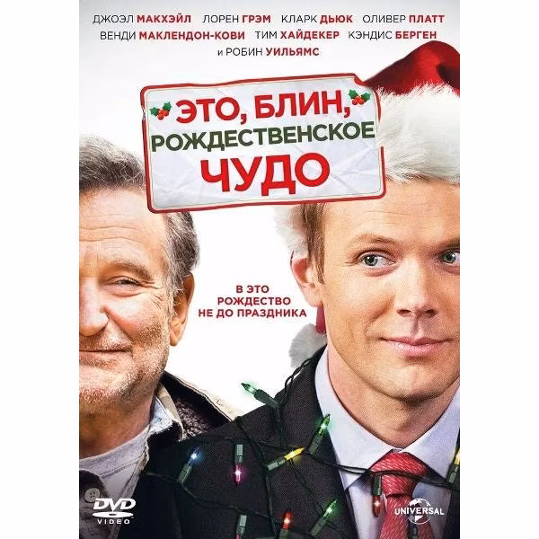 Диск DVD ND Play Это, блин, рождественское чудо