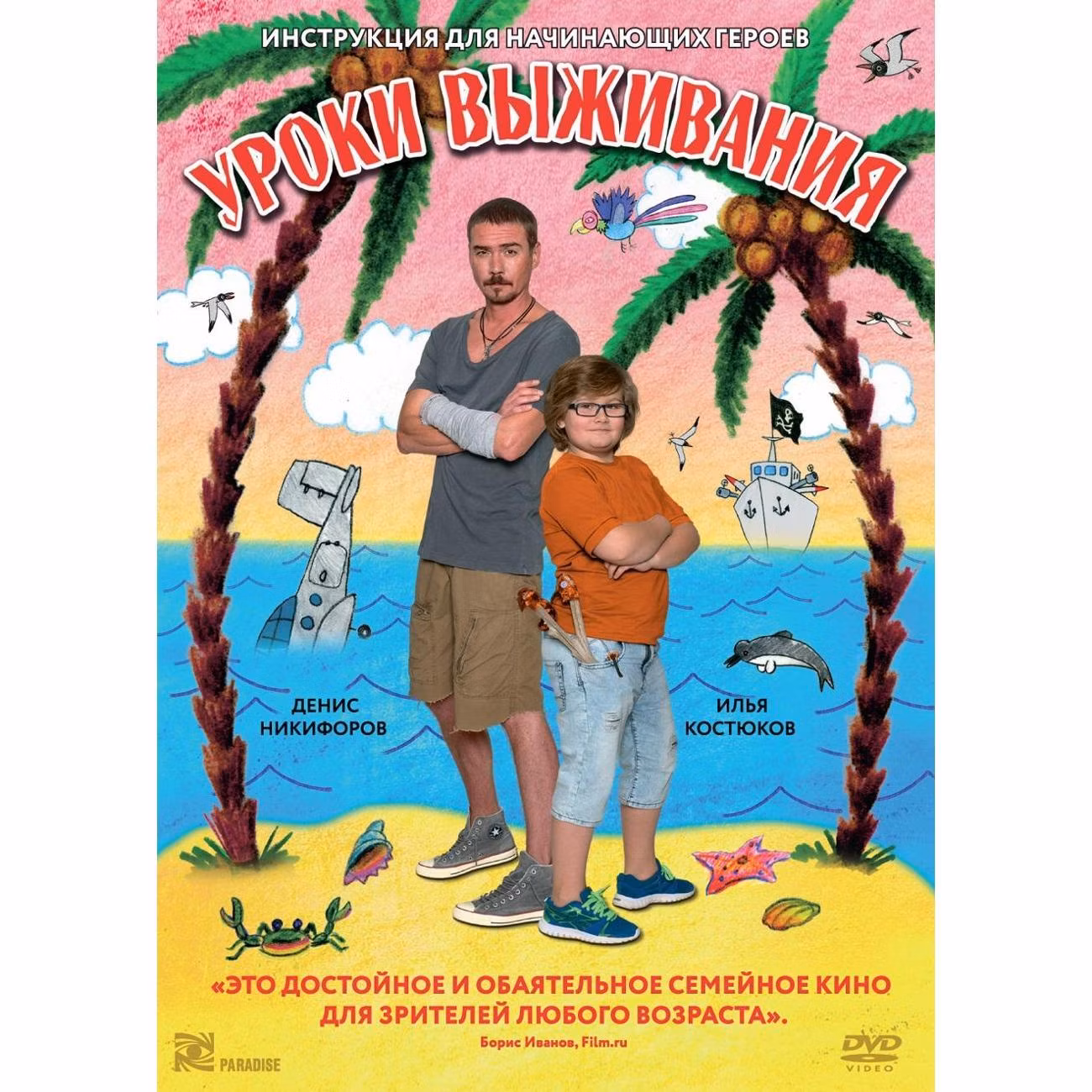 Диск DVD ND Play Уроки выживания