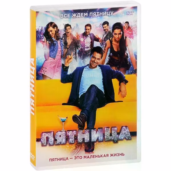 Диск DVD ND Play Пятница