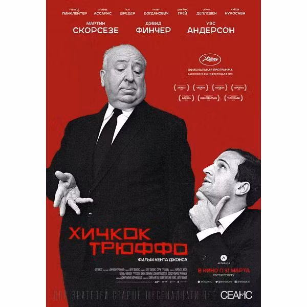 Диск DVD ND Play Хичкок/Трюффо