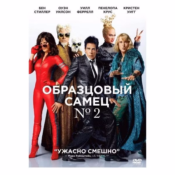 Диск DVD ND Play Образцовый самец 2
