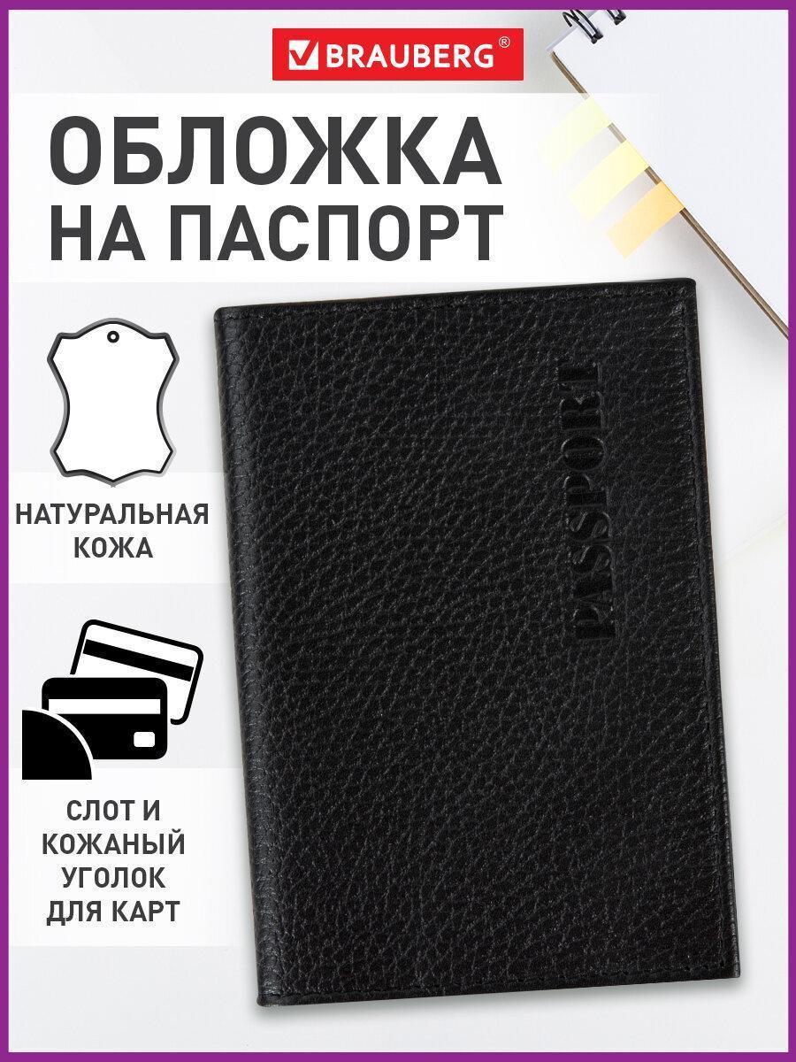 Обложка для паспорта натуральная кожа флоттер, "PASSPORT", кожаный уголок, черная, BRAUBERG, 238192