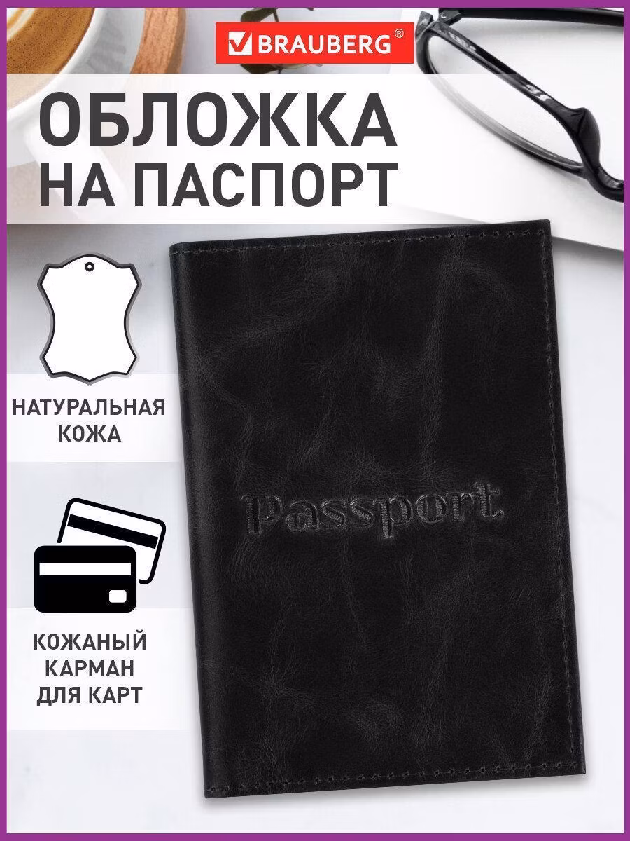 Обложка для паспорта натуральная кожа пулап, "Passport", кожаные карманы, черная, BRAUBERG, 238198
