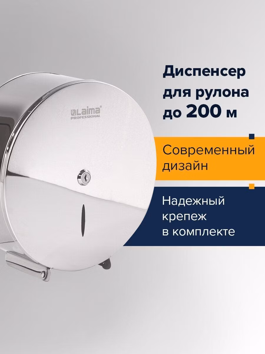 Диспенсер для туалетной бумаги LAIMA PROFESSIONAL INOX, (T2) малый, нерж. сталь, зеркальный, 605699