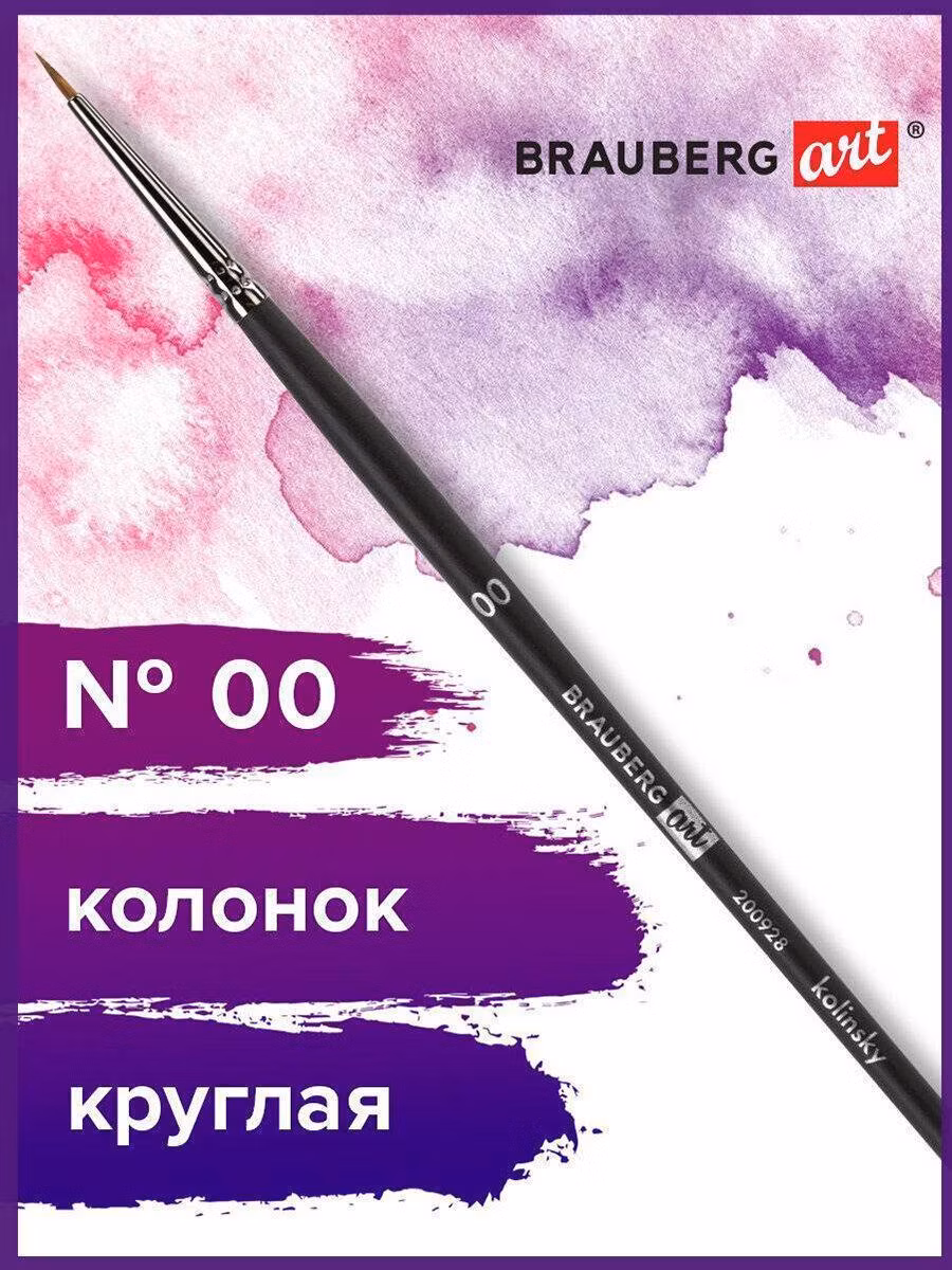 Кисть художественная проф. BRAUBERG ART CLASSIC, колонок, круглая, № 00, короткая ручка, 200928