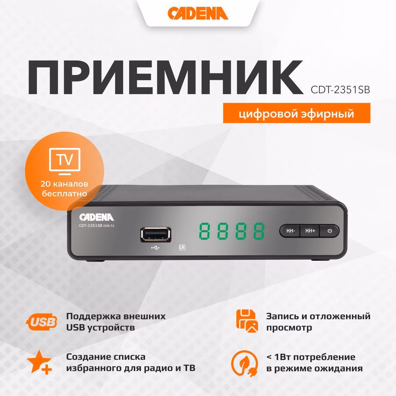 Приемник телевизионный DVB-T2 Cadena CDT-2351SB