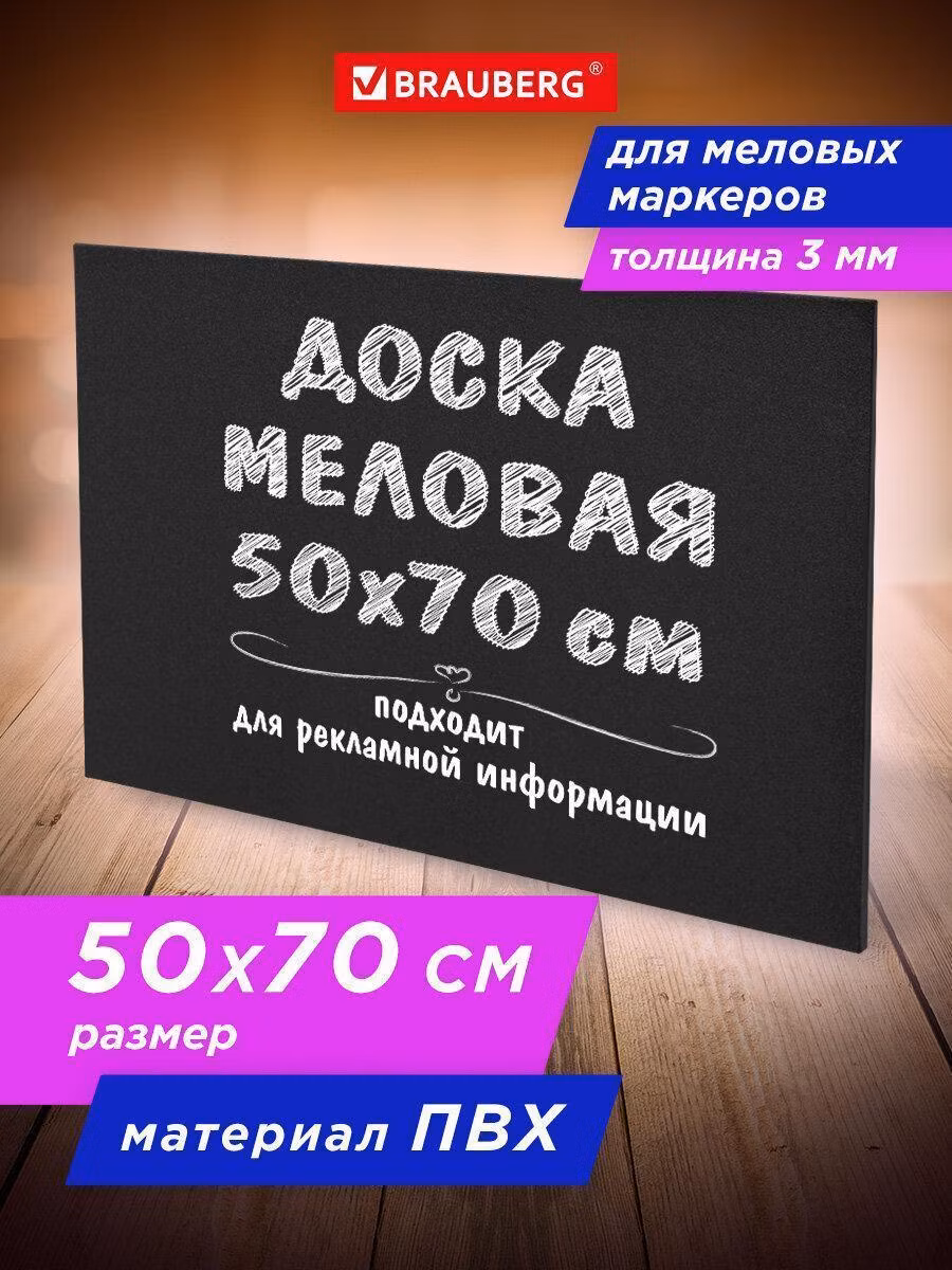 Доска меловая 50х70 см, немагнитная, без рамки, ПВХ, ЧЕРНАЯ, BRAUBERG, 238317
