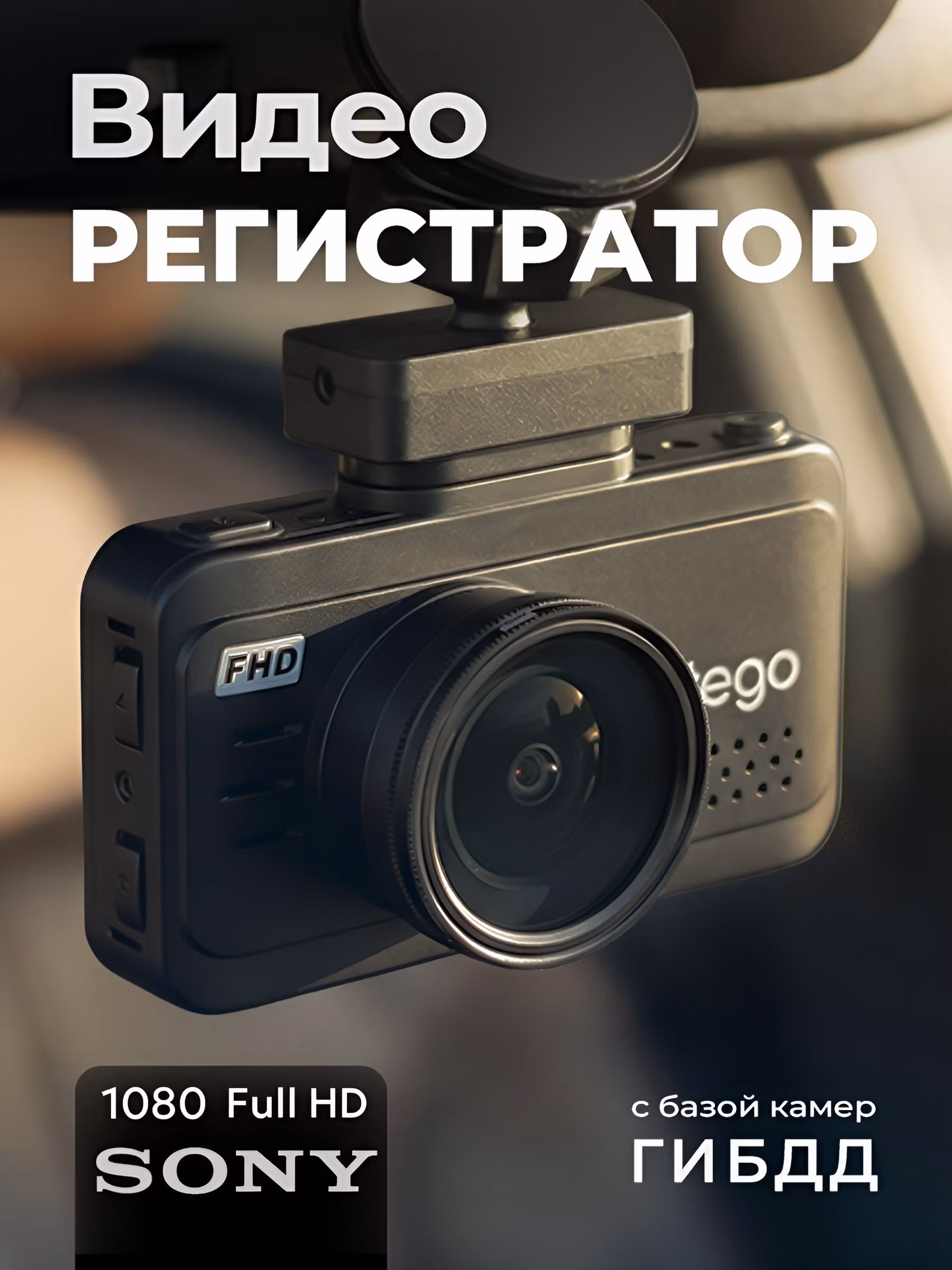 Автомобильный видеорегистратор Intego Kite 2 FHD