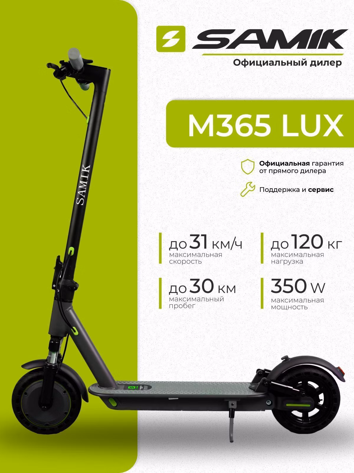 Электросамокат Samik M365 Lux
