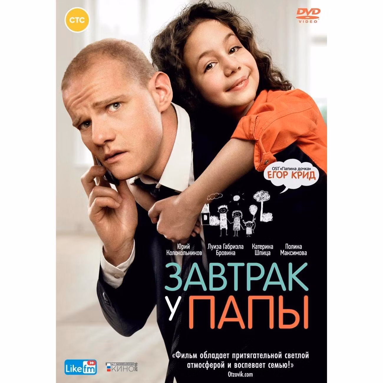 Диск DVD ND Play Завтрак у папы