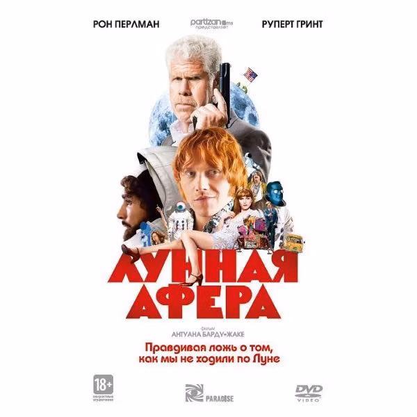 Диск DVD ND Play Лунная афера