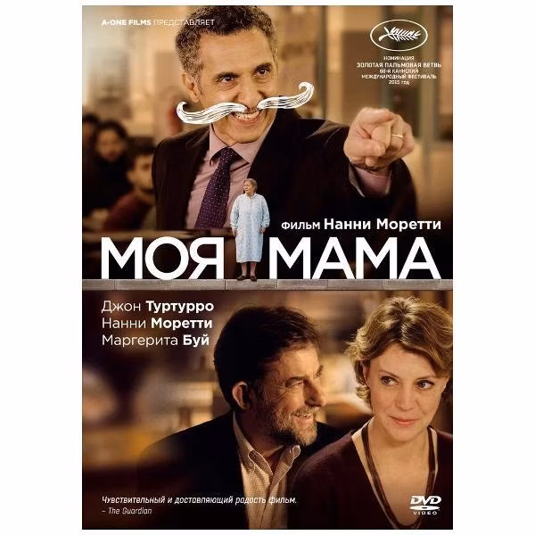 Диск DVD ND Play Моя мама (2015)