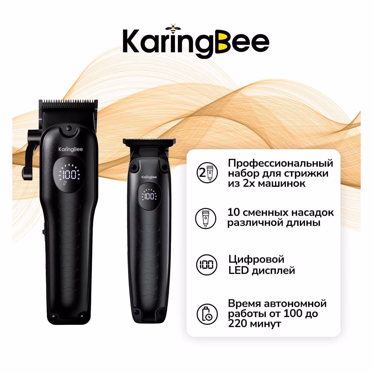 2 в 1: Машинка для стрижки волос KaringBee KB-5358 в комплекте с триммером KB-5357