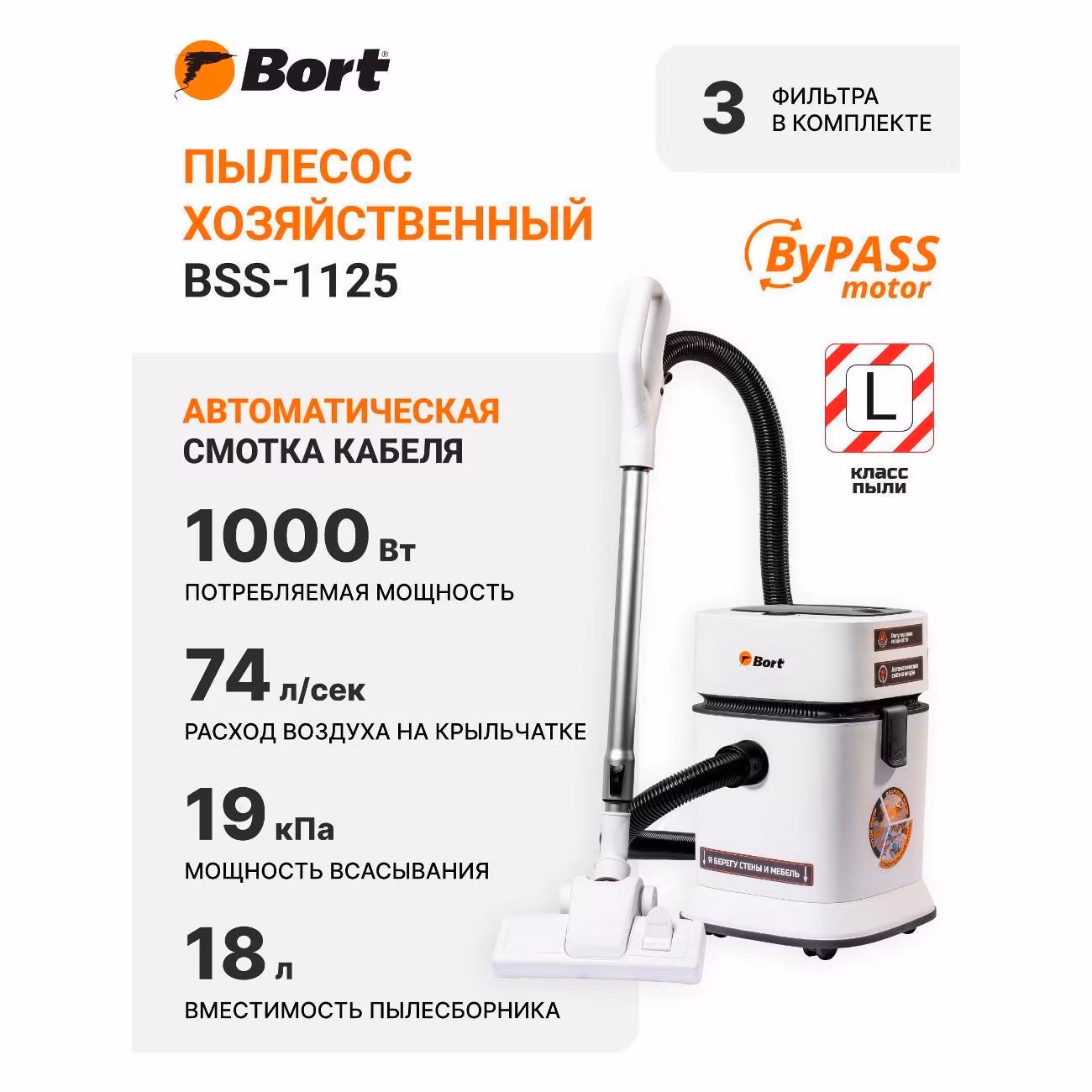 Пылесос Bort BSS-1125