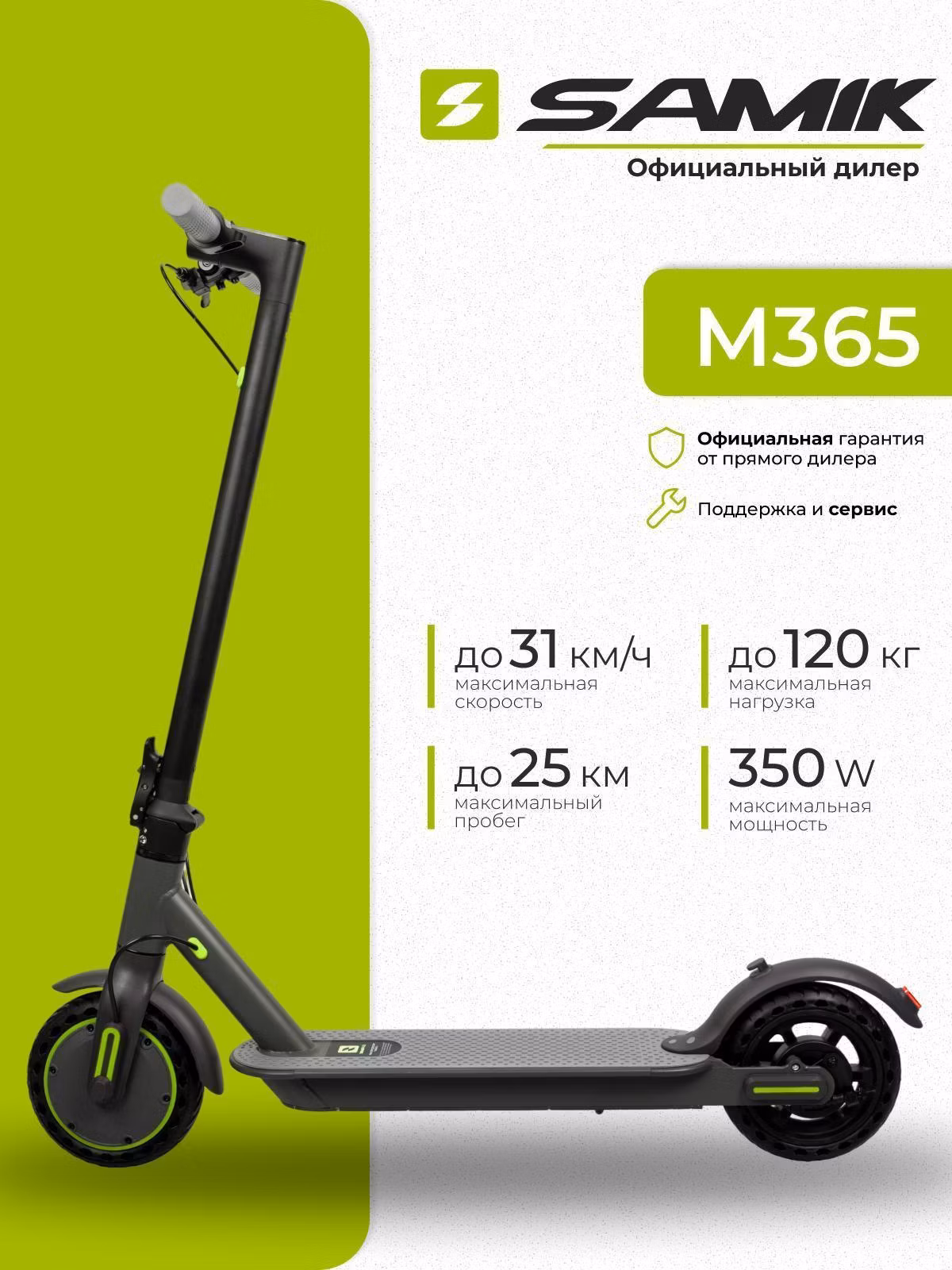 Электросамокат Samik M365