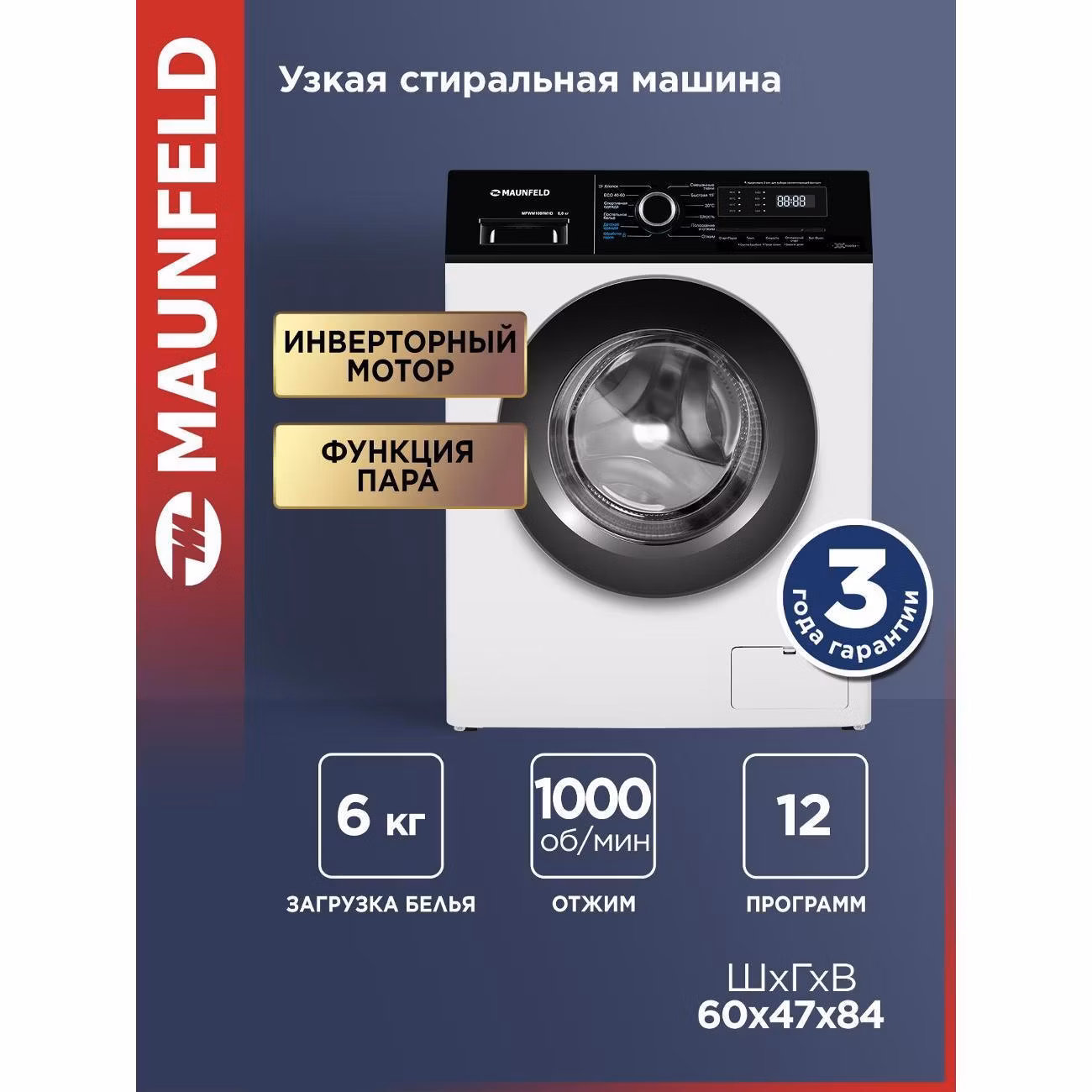 Стиральная машина Maunfeld MFWM106IWHD