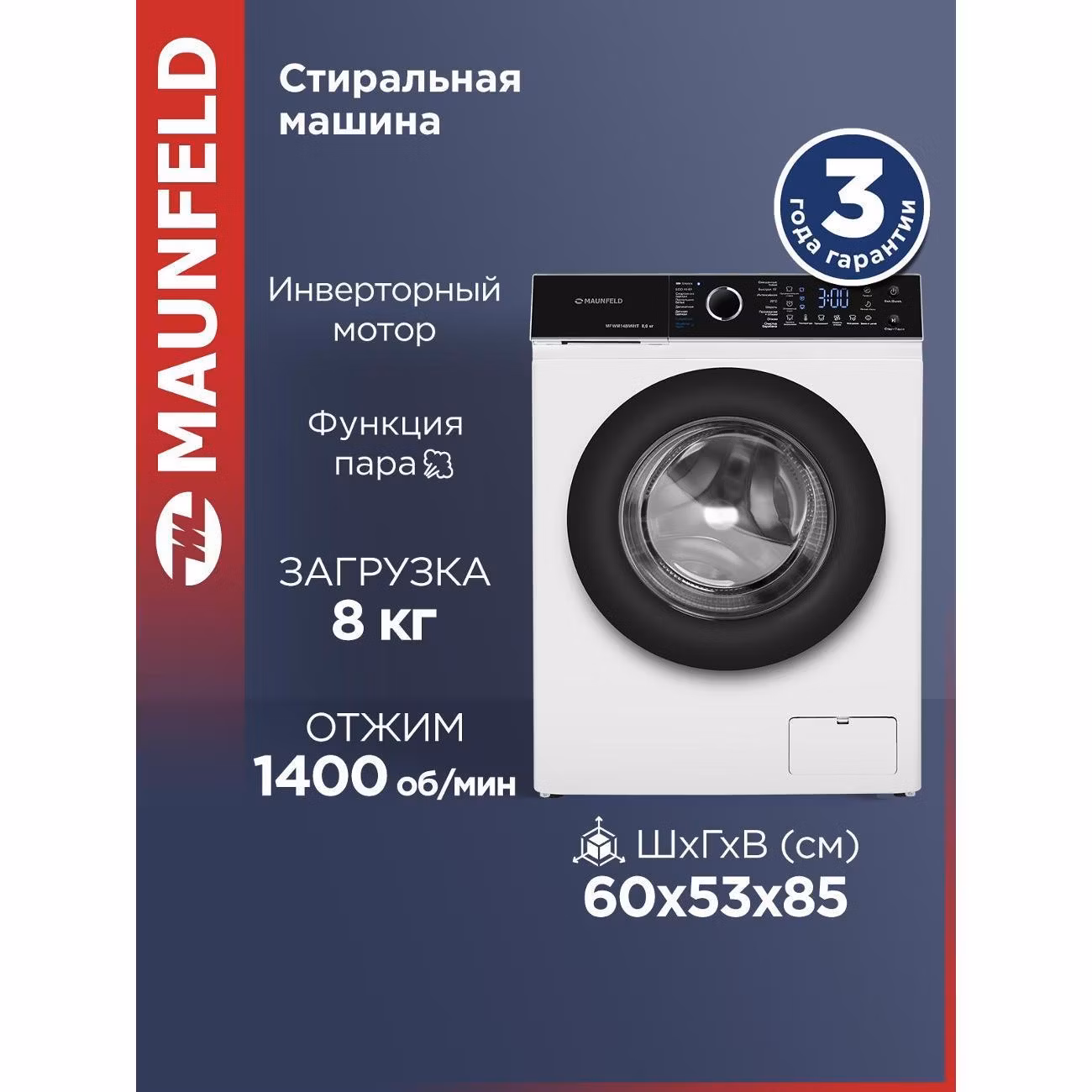 Стиральная машина Maunfeld MFWM148IWHT