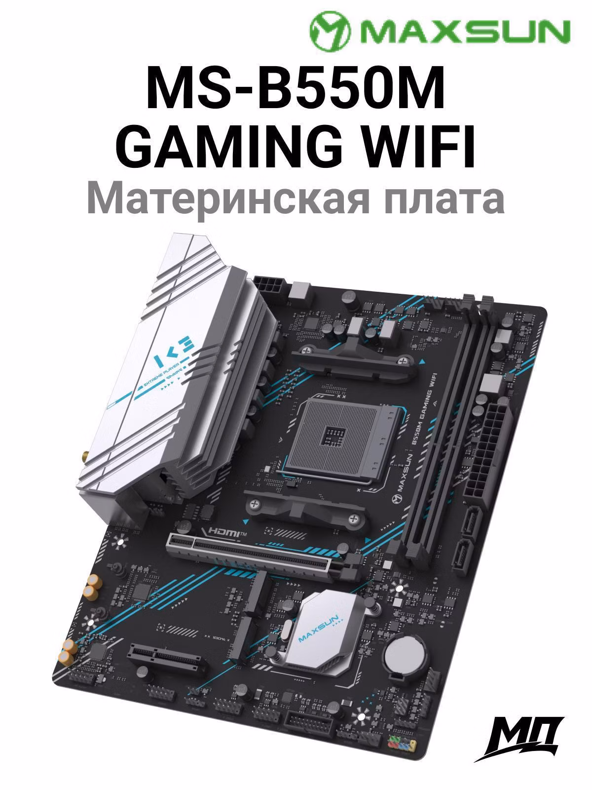 Материнская плата MAXSUN MS-B550M Gaming WIFI
