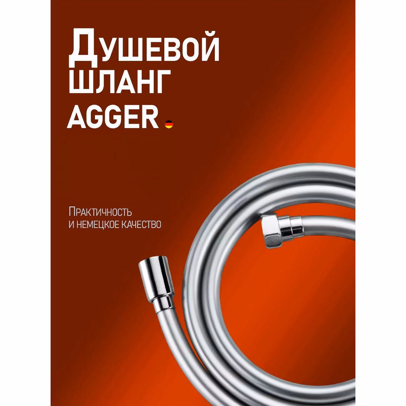 Шланг для душа Agger AH03