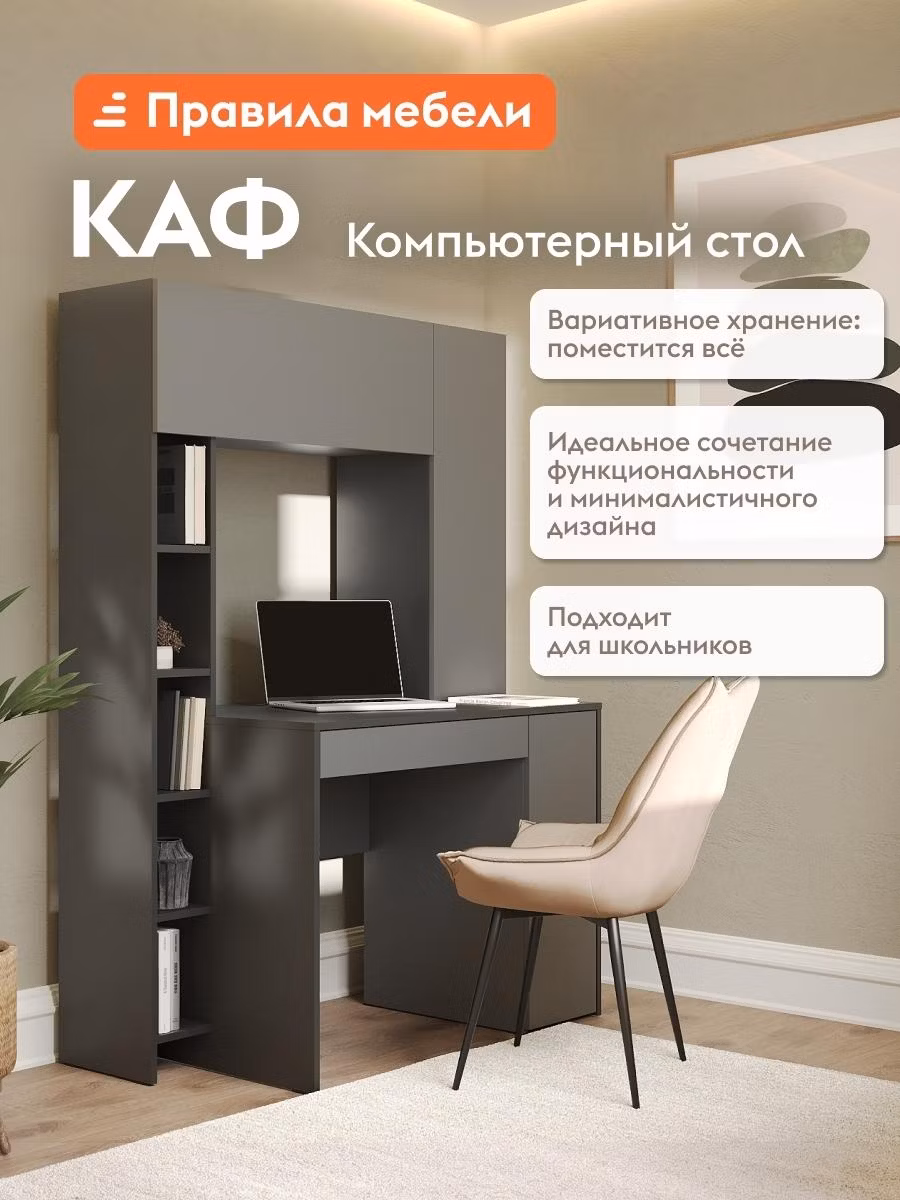 Компьютерный, письменный стол Каф с надстройкой, с тумбой, 116.7х60.2х165.4 см, Антрацит / Темно-серый