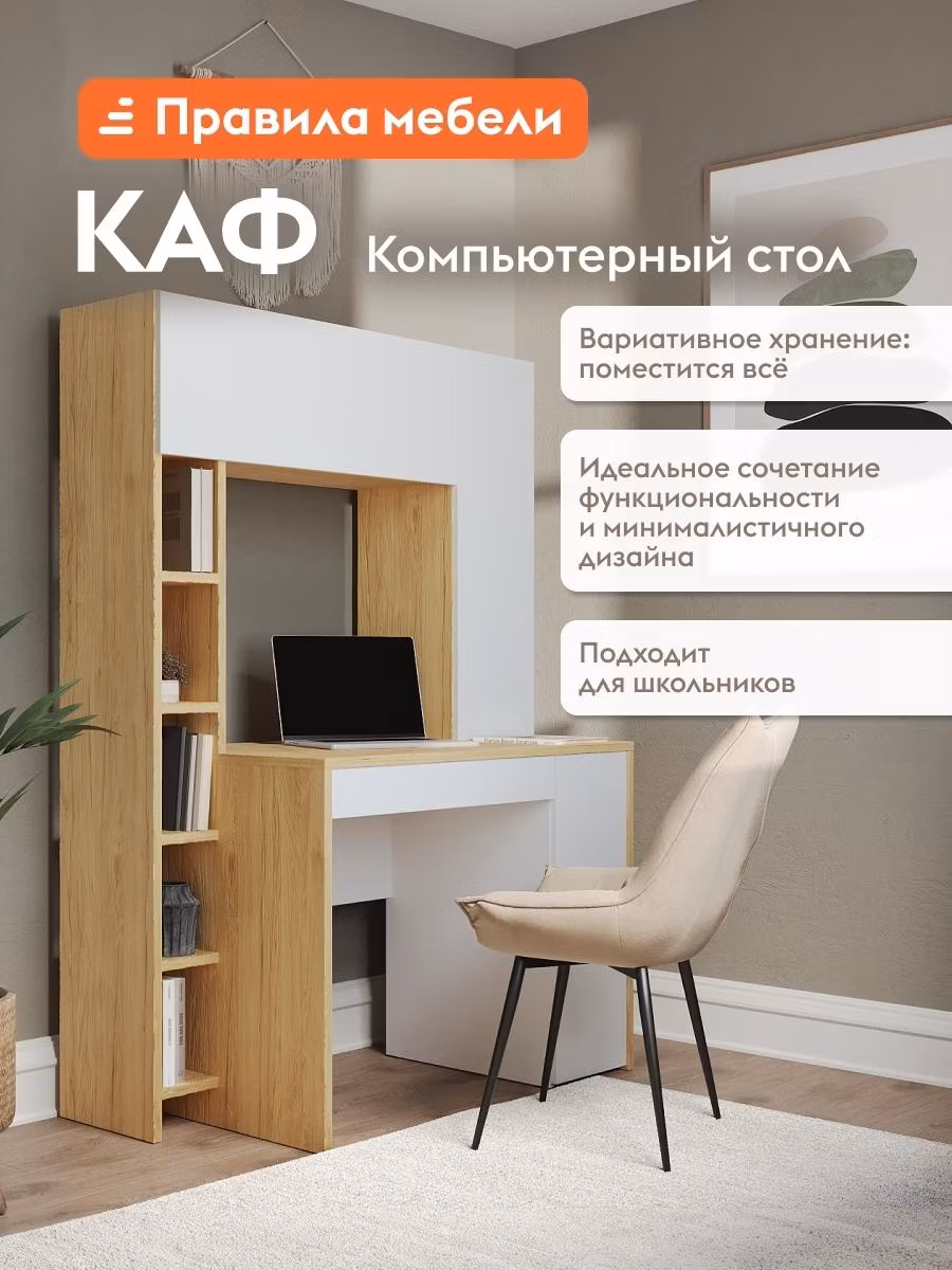 Компьютерный, письменный стол Каф с надстройкой, с тумбой, 116.7х60.2х165.4 см, Дуб золотой / Белая аляска