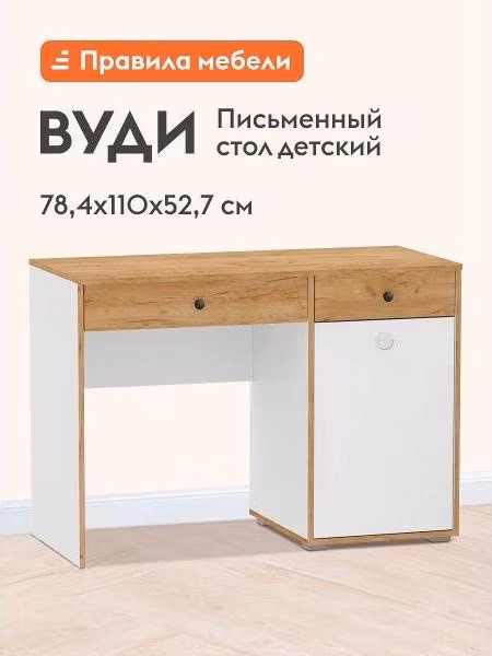 Компьютерный, письменный стол Вуди, с ящиками, с полками, 78.4х110х52.7 см, Дуб золотой / Белый