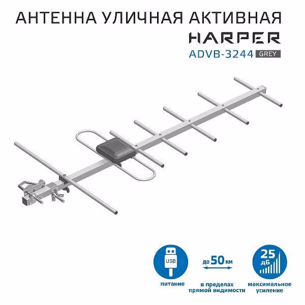 Уличная антенна с активным усилителем Harper ADVB-3244