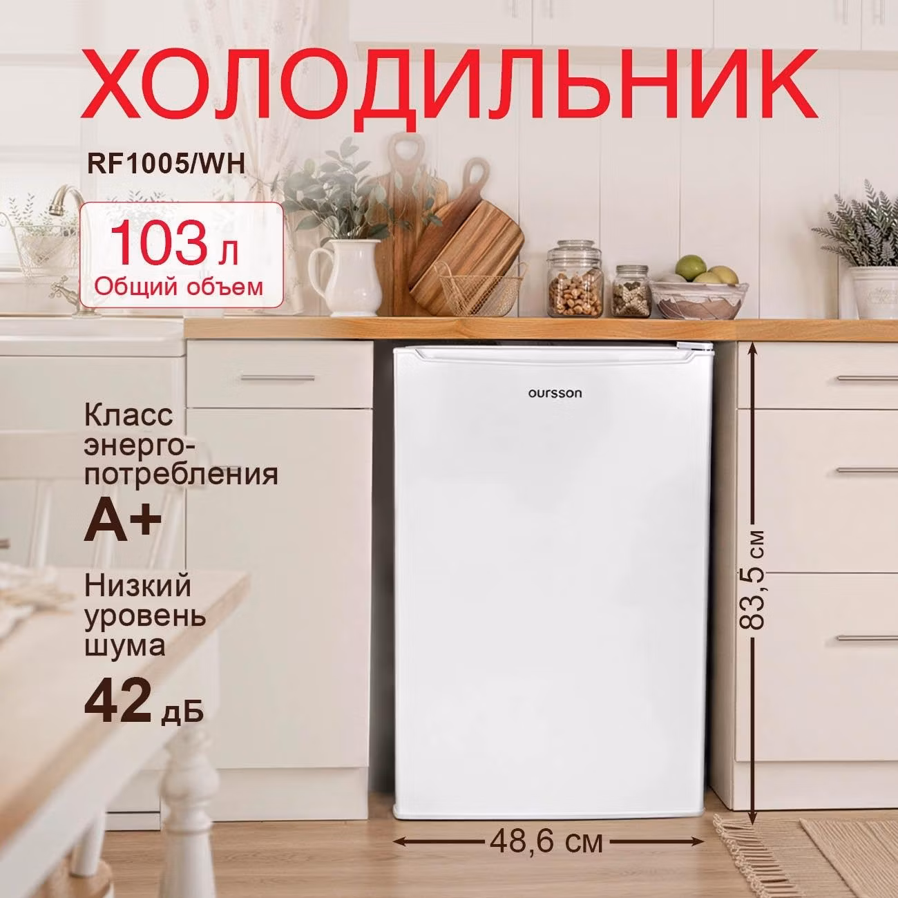 Холодильник Oursson RF1005/WH