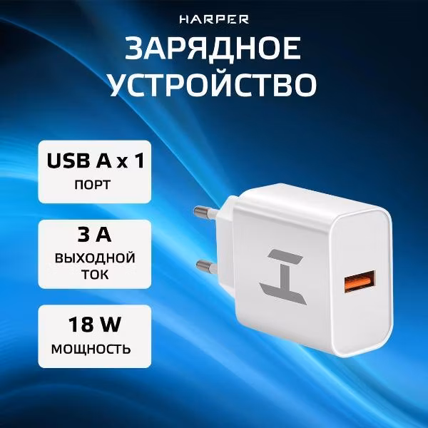 Зарядное устройство для ноутбука Harper WСH-8833 белый