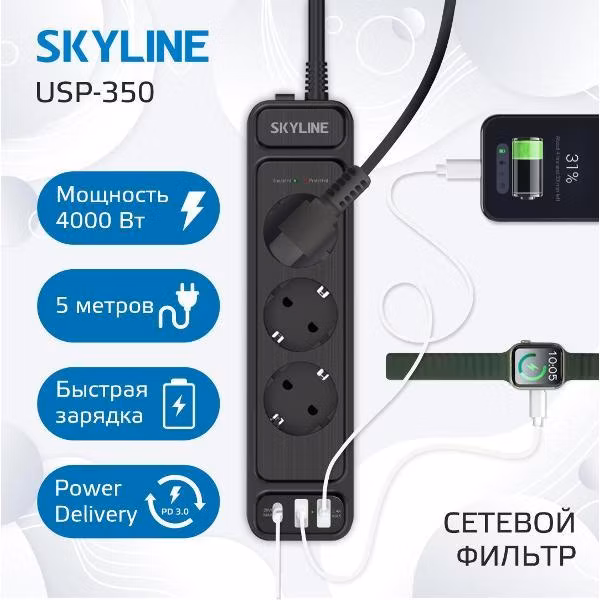 Сетевой фильтр с USB зарядкой Skyline USP-350 Black PD3.0