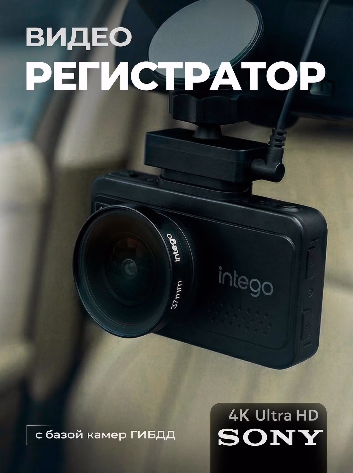 Автомобильный видеорегистратор Intego Kite 2
