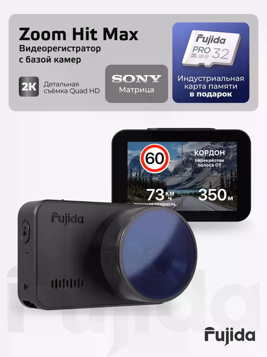 Автомобильный видеорегистратор Fujida Zoom Hit Max WiFi