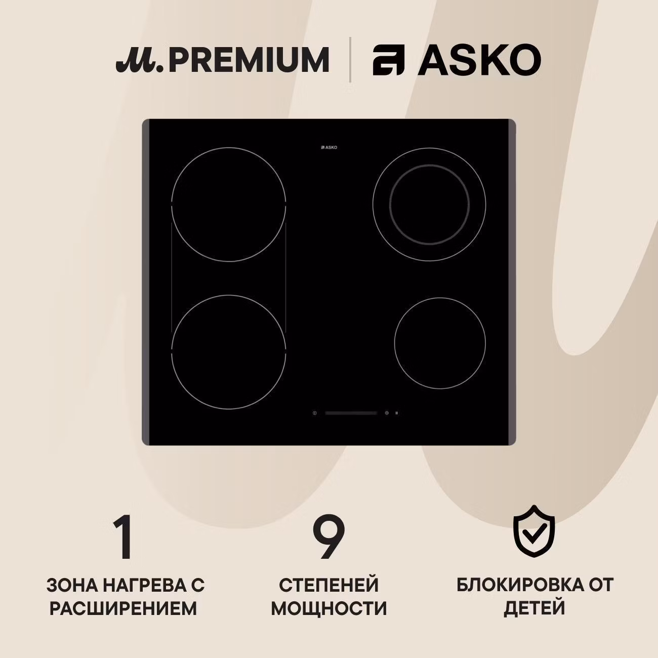 Встраиваемая электрическая панель Премиум Asko HCL634G