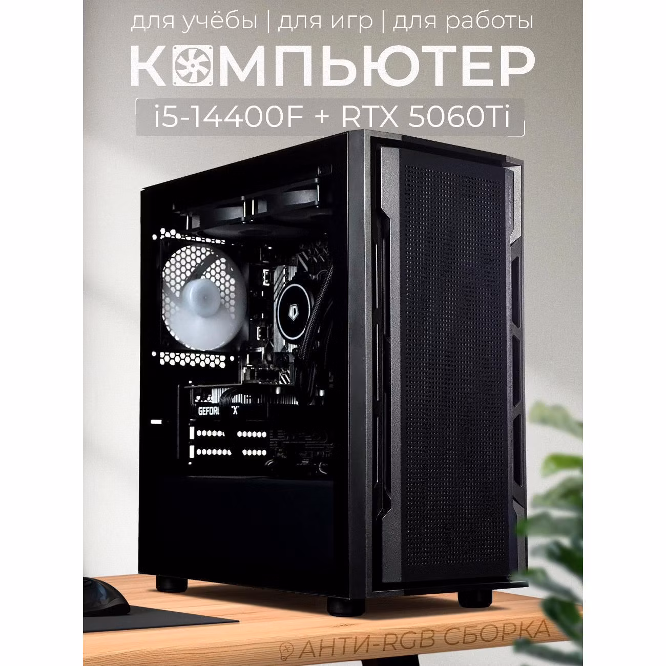 Системный блок Robotcomp Циркон V2 Plus черныйout