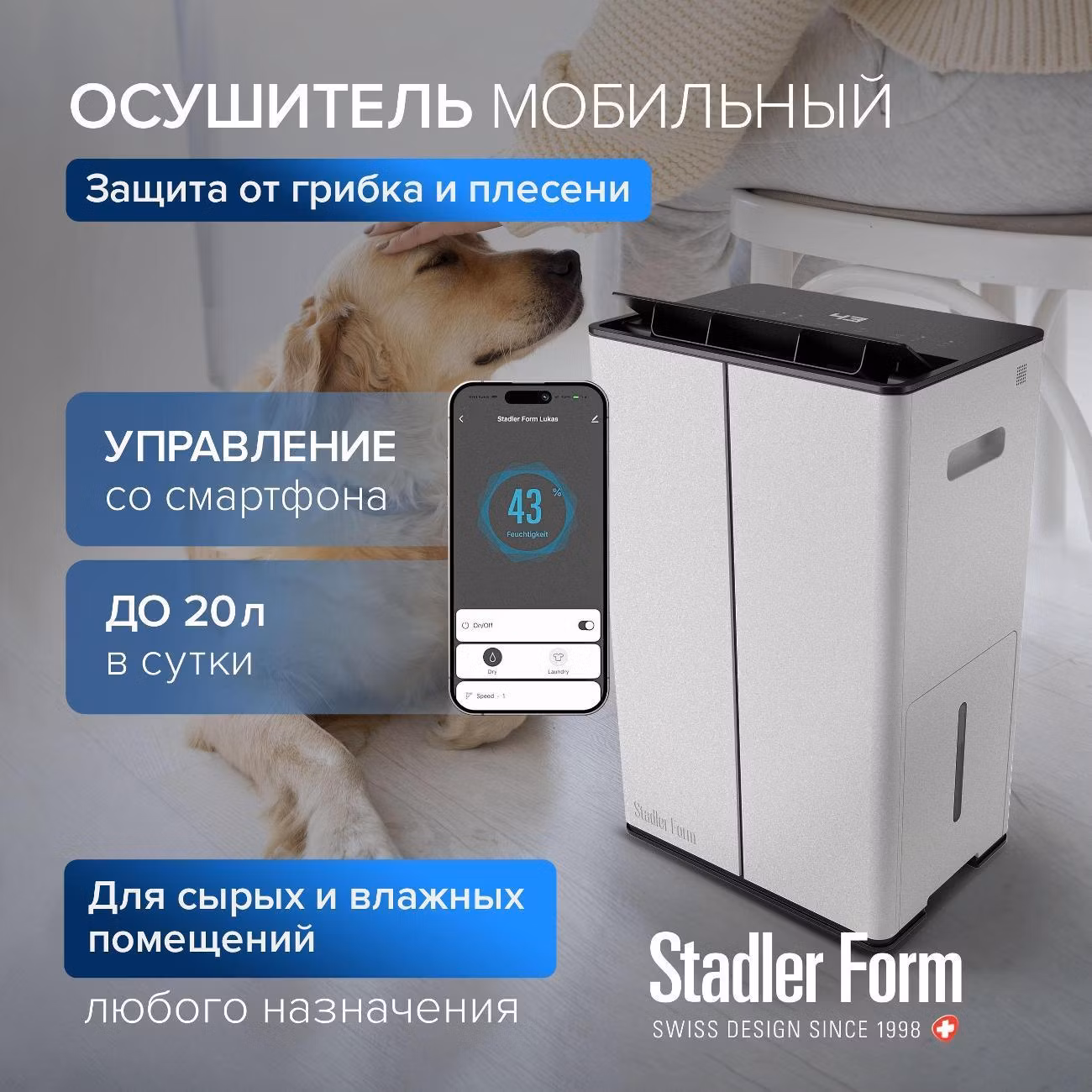 Осушитель воздуха Stadler Form Lukas L-031E