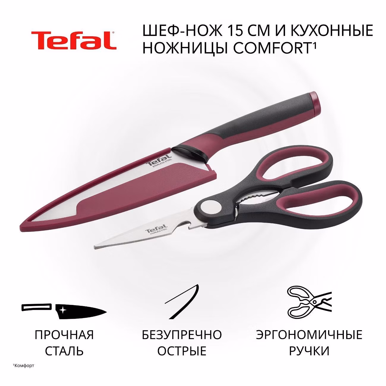 Набор кухонных ножей Tefal шеф-нож и ножницы (K250S225)