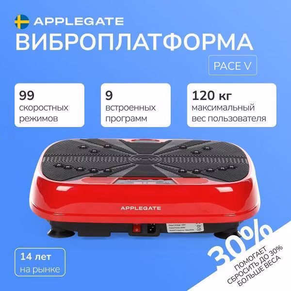 Виброплатформа Applegate PACE_V