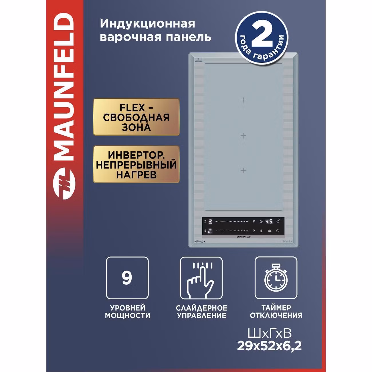Варочная панель индукционная Maunfeld CVI292S2FMBL LUX Inverter