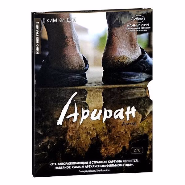 Диск DVD ND Play Кино без границ. Ариран